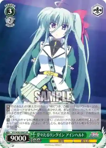 VS/W50-009S SR 堂々たるリングイン アインハルト