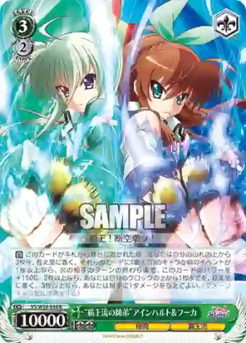 VS/W50-010 R “覇王流の師弟”アインハルト&フーカ