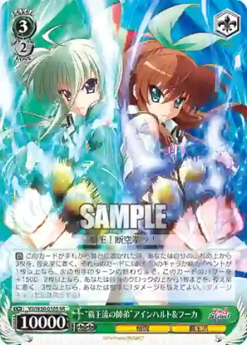 VS/W50-010S SR “覇王流の師弟”アインハルト&フーカ