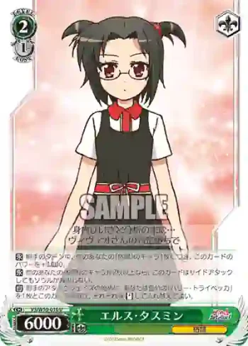 VS/W50-016 U エルス・タスミン