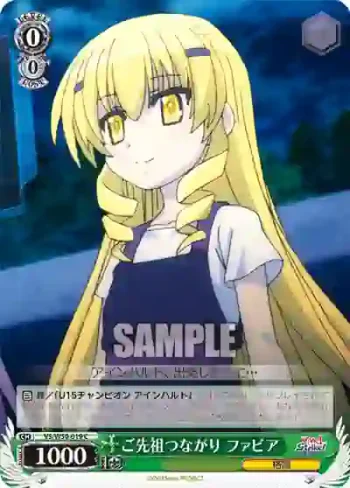 VS/W50-019 C ご先祖つながり ファビア