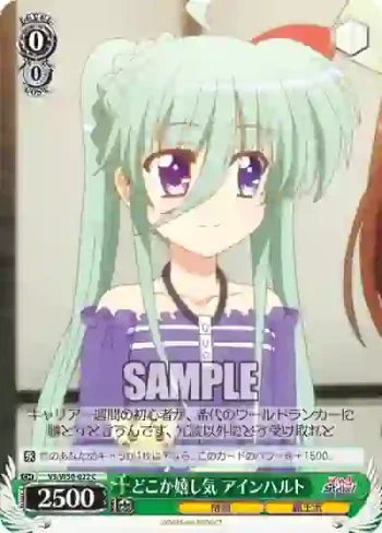 VS/W50-022 C どこか嬉し気 アインハルト