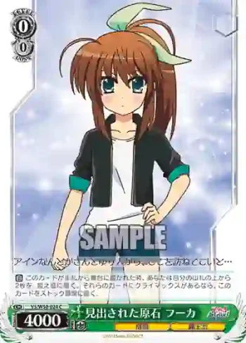 VS/W50-024 C 見出された原石 フーカ