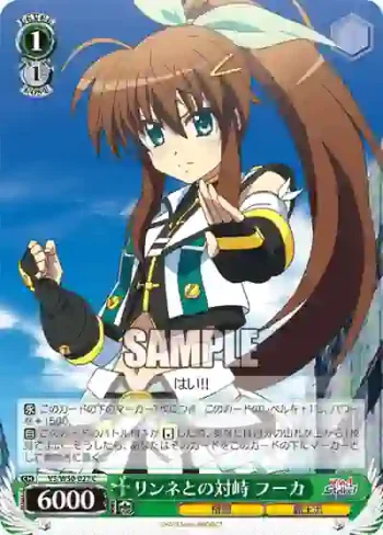 VS/W50-027 C リンネとの対峙 フーカ