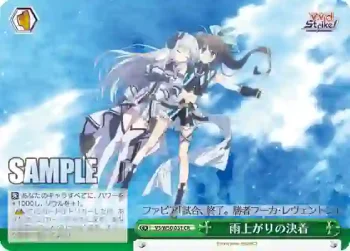 VS/W50-031 CR 雨上がりの決着