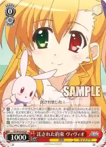 VS/W50-037 R 託された約束 ヴィヴィオ
