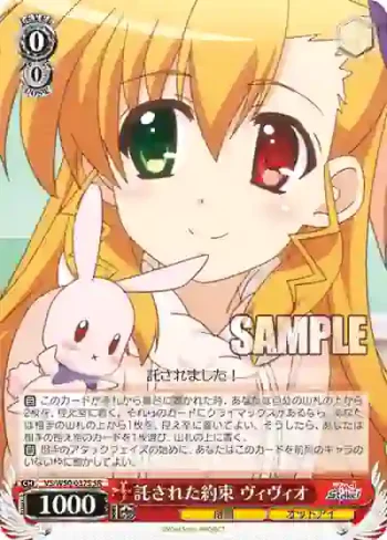 VS/W50-037S SR 託された約束 ヴィヴィオ