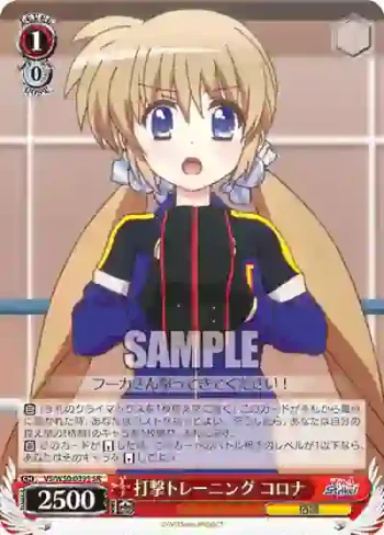 VS/W50-039S SR 打撃トレーニング コロナ