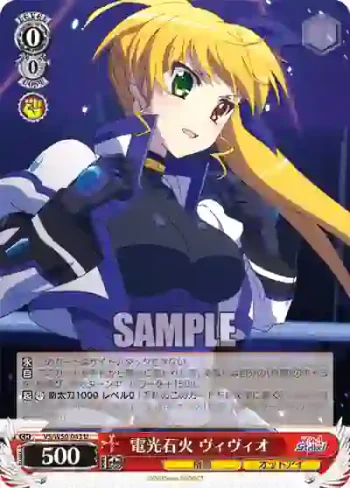 VS/W50-043 U 電光石火 ヴィヴィオ