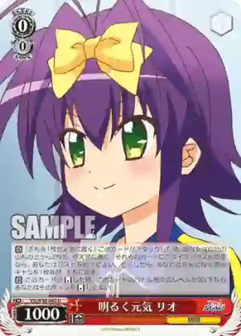 VS/W50-045 U 明るく元気 リオ