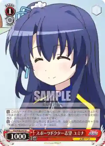 VS/W50-047 U スポーツドクター志望 ユミナ