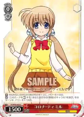 VS/W50-052 C コロナ・ティミル