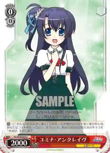 VS/W50-053 C ユミナ・アンクレイヴ