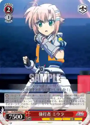 VS/W50-059 C 強打者 ミウラ