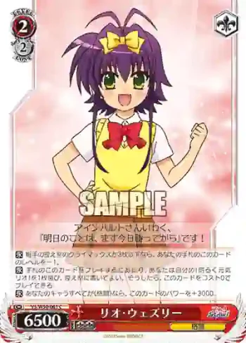 VS/W50-061 C リオ･ウェズリー