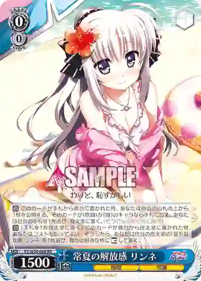 vs_w50_068 VS/W50-068 RR 常夏の解放感 リンネ