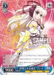 VS/W50-070 R 差し入れでほっこり リンネ