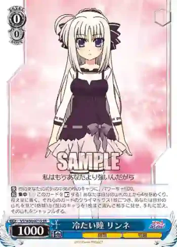 VS/W50-071S SR 冷たい瞳 リンネ
