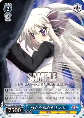 VS/W50-075 R 強さを求めるリンネ