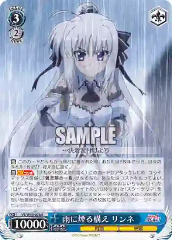 VS/W50-076 R 雨に煙る構え リンネ