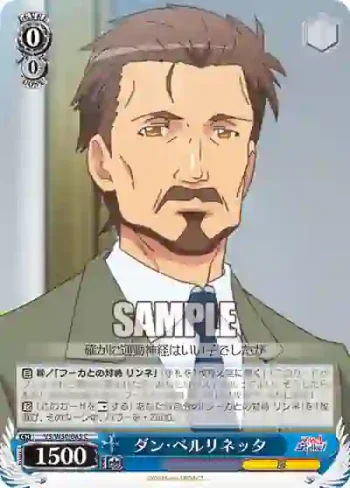 VS/W50-085 C ダン・ベルリネッタ