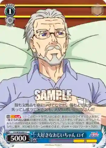 VS/W50-091 C 大好きなおじいちゃん ロイ