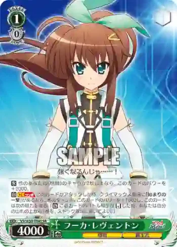 VS/W50-T04S SR フーカ・レヴェントン