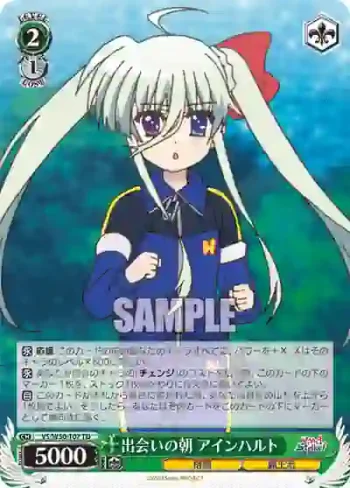 VS/W50-T07 TD 出会いの朝 アインハルト