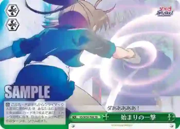 VS/W50-T09 TD 始まりの一撃