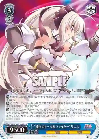 VS/W50-T18R RRR “純白のトータルファイター”リンネ
