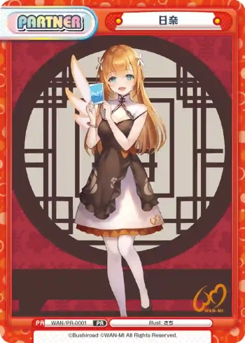 WAN/PR-0001  日奈