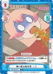 WW/001B-010 R 舞い散る紙吹雪 ニコ