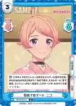 WW/001B-011 R 初めてのデート ニコ