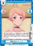 WW/001B-011 R 初めてのデート ニコ