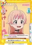 WW/001B-016 R こりゃ失敬 ニコ