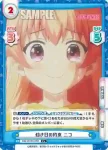 WW/001B-020 C 依頼殺到 ニコ