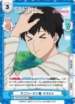 WW/001B-036 C 一撃粉砕 モリヒト
