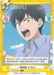 WW/001B-036 C 一撃粉砕 モリヒト