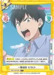 WW/001B-036 C 一撃粉砕 モリヒト