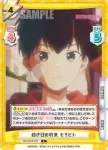 WW/001B-037S C+ 幼き日の約束 モリヒト