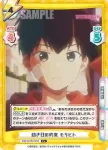 WW/001B-037S C+ 幼き日の約束 モリヒト