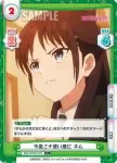 WW/001B-074 C 今度こそ使い魔に ネム