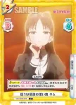 WW/001B-074S C+ 今度こそ使い魔に ネム