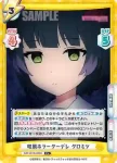 WW/001B-089S C+ 和風ホラークーデレ クロミツ
