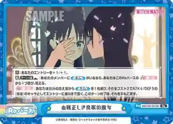 WW/001B-098 Re 由緒正しき良家の魔女