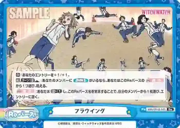 WW/001B-103 Re フラウイング
