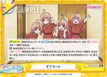 WW/001B-104 Re ダブリード
