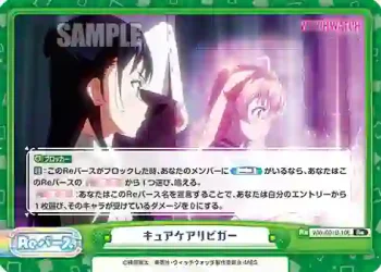 WW/001B-106 Re キュアケアリビガー