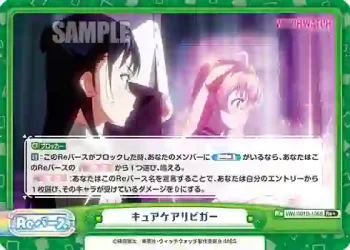 WW/001B-106S Re+ キュアケアリビガー
