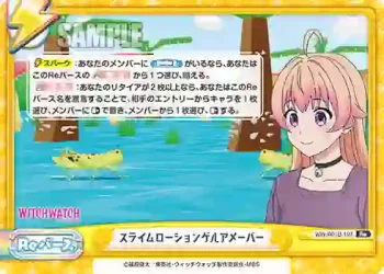 WW/001B-107 Re スライムローションゲルアメーバー